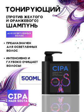 Шампунь для холодных оттенков CIPA, 500 ml