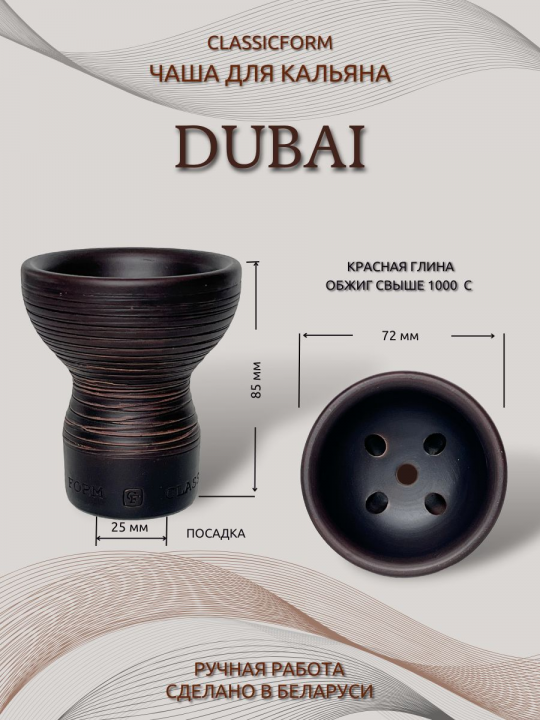 Чаша для кальяна ClassicForm Dubai