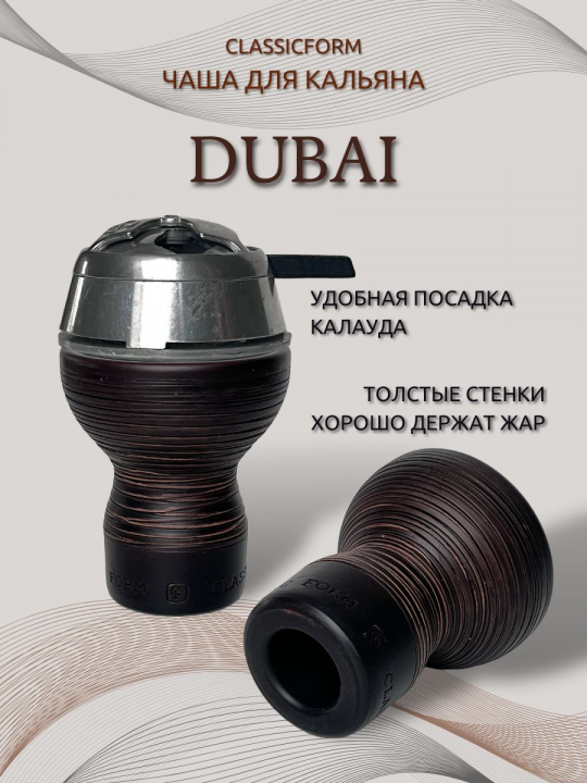 Чаша для кальяна ClassicForm Dubai