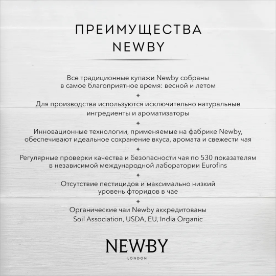 Черный чай "Английский завтрак" в пакетиках, NEWBY,  25 шт