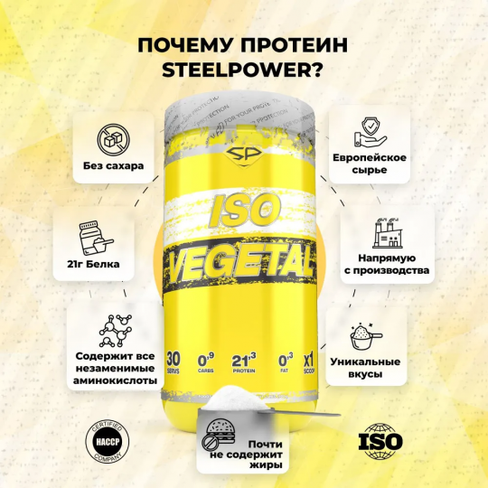 Соевый протеин ISO VEGETAL SteelPower со вкусом Банана, вегетарианский  450 гр