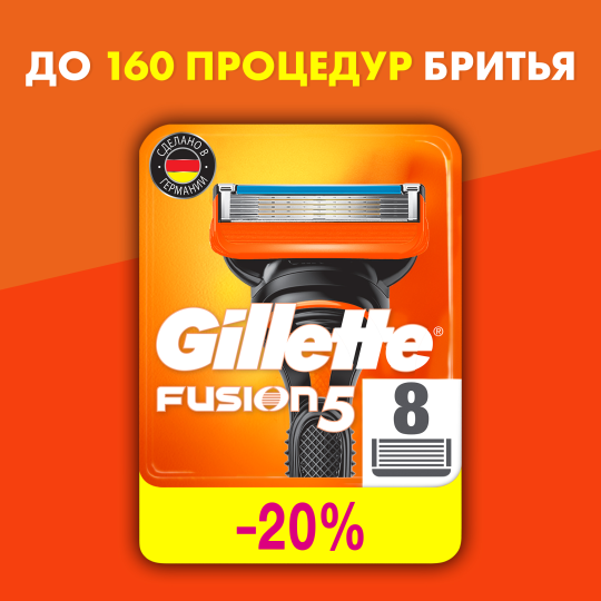 Смен­ные кас­се­ты / лезвия для бритья муж­ские Gillette Fusion 5 8 шт.