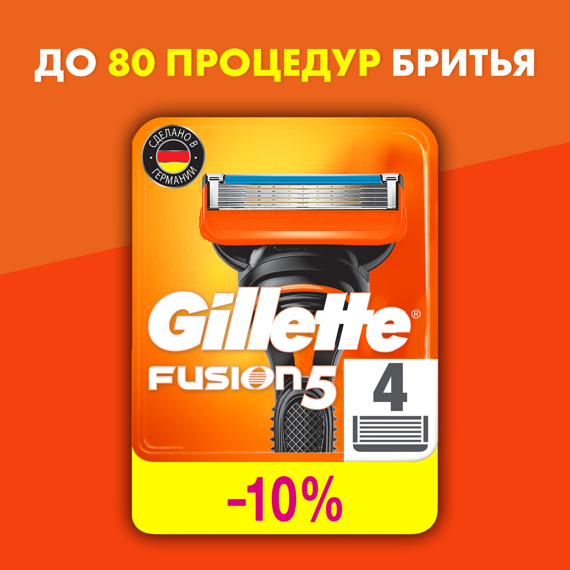 Смен­ные кас­се­ты / лезвия для бритья муж­ские Gillette Fusion 5 4 шт.