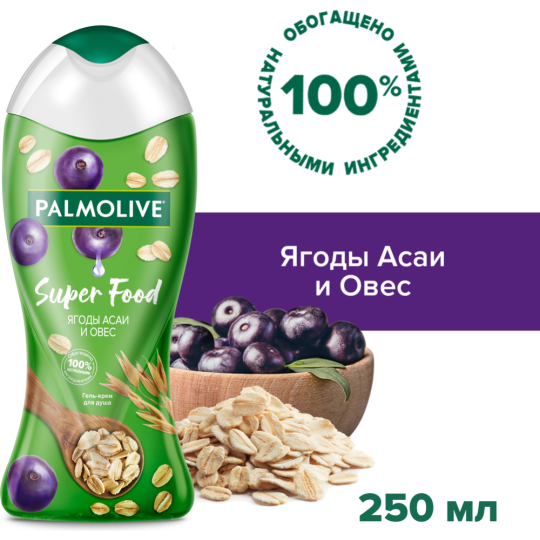 Гель для душа «Palmolive» Ягоды Асаи и овес, 250 мл