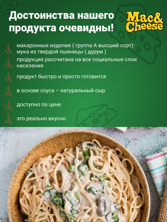 Макароны (20шт) с вложением сырного соуса быстрого приготовления "С курицей" Mac&Cheese 20шт по 143г