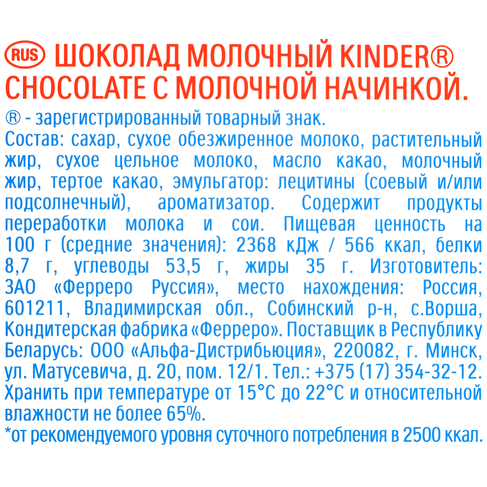 Шоколад «Kinder» молочный, 1/2 метра, 300 г #2