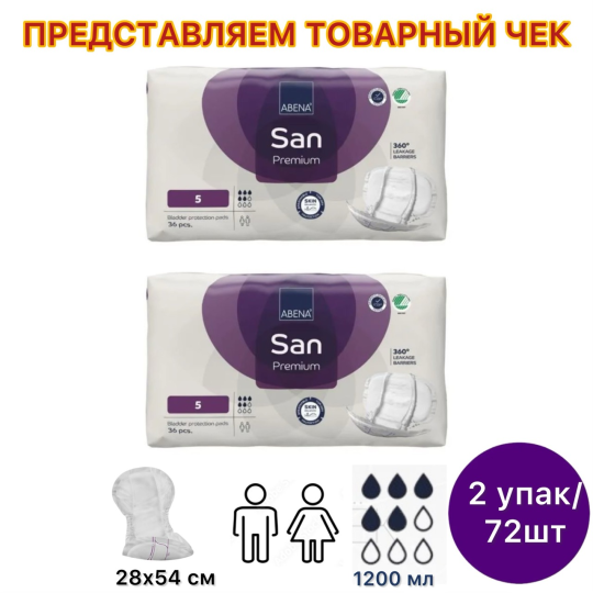 Прокладки урологические Abena San 5 Premium 36 шт. х2 упак.