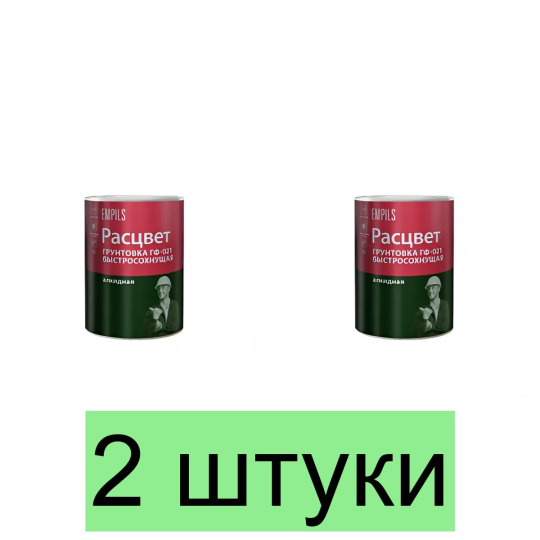 Грунтовка быстросохнущая ГФ-021 «РАСЦВЕТ» серая 1 кг- 2 шт.