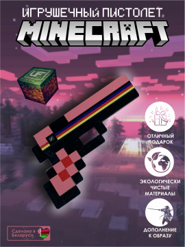 Майнкрафт игрушки: Пистолет Minecraft