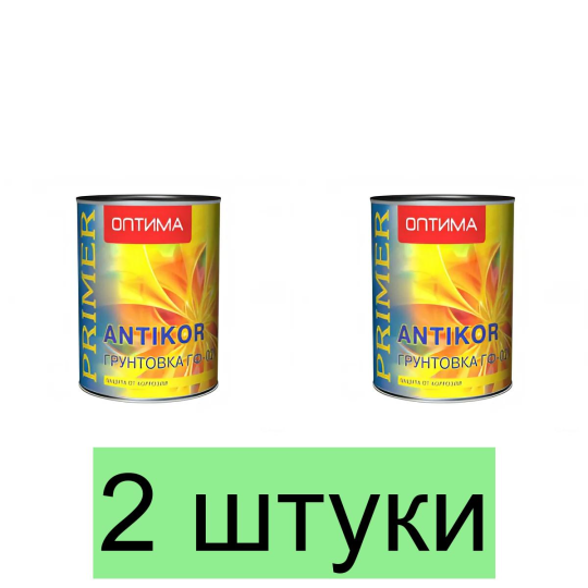 Грунтовка ГФ-021 «Оптима» универсал красно-коричневая 1кг -2 шт.