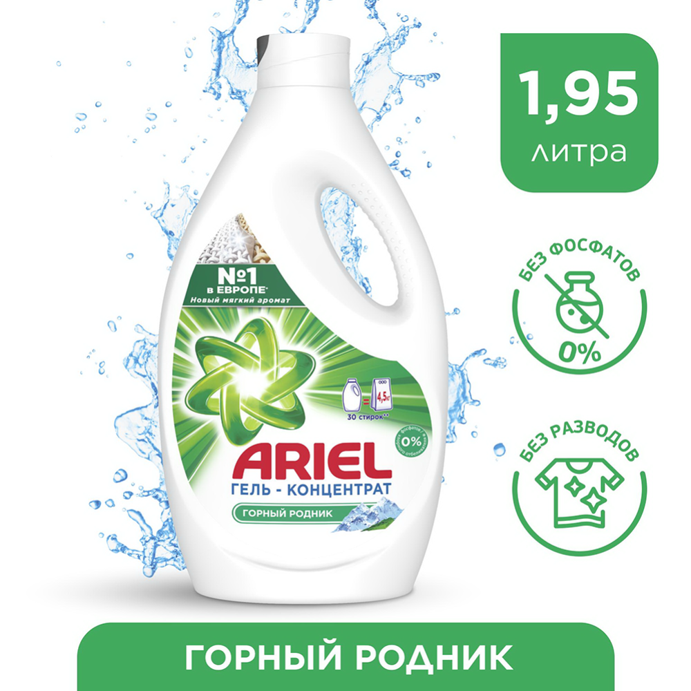 Картинка товара Гель для стирки «Ariel» Горный родник, 1.95 л