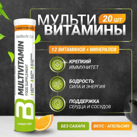 Витаминно-минеральный комплекс BiotechUSA Multivitamin effervescent tablets 20 шипучих таблеток