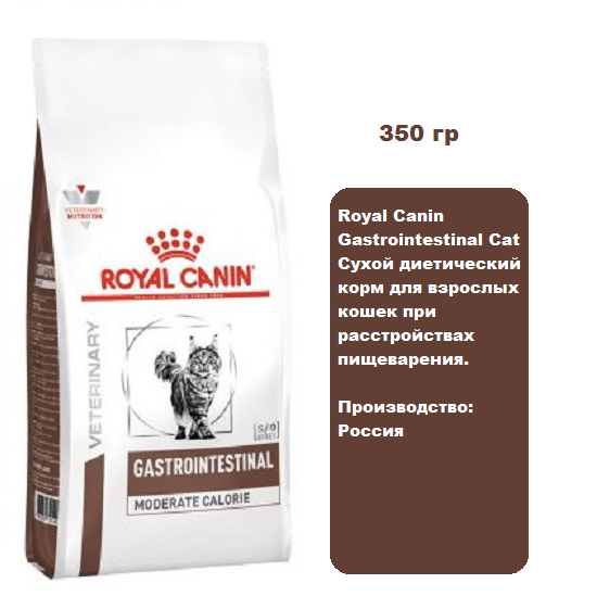 Royal Canin Gastrointestinal Сat Сухой диетический корм для взрослых кошек при расстройствах пищеварения 350 гр