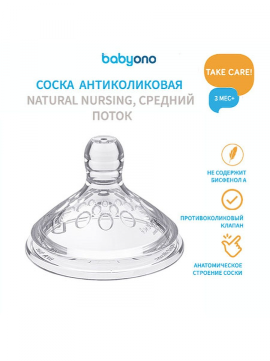 Соска антиколиковая Babyono, средний поток, 3м+ (арт. 1453/02)