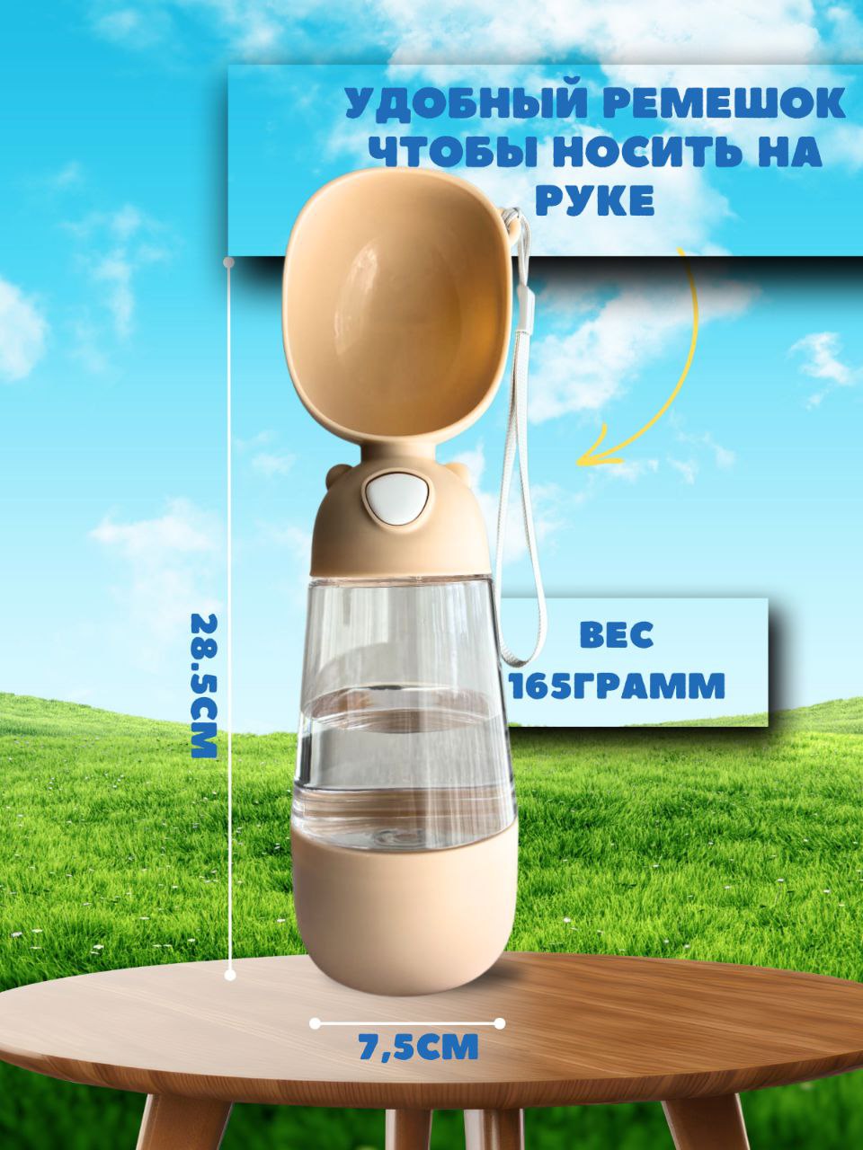 Поилка для собак дорожная переносная