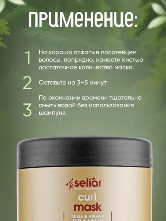 CURL MASK МАСКА ДЛЯ КОНТРОЛЯ ЗАВИТКОВ для вьющихся и волнистых волос, 1000 мл