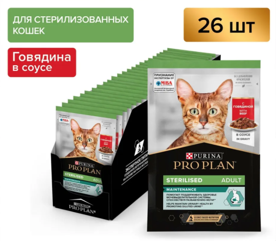 Pro Plan Nutrisavour Sterilised с говядиной (соус), 85 гр*26 шт