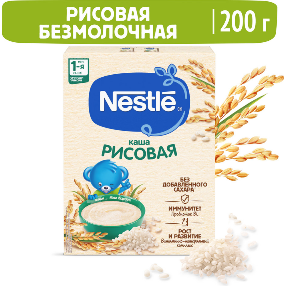 Каша сухая безмолочная «Nestle» рисовая с бифидобактериями, 200 г #0