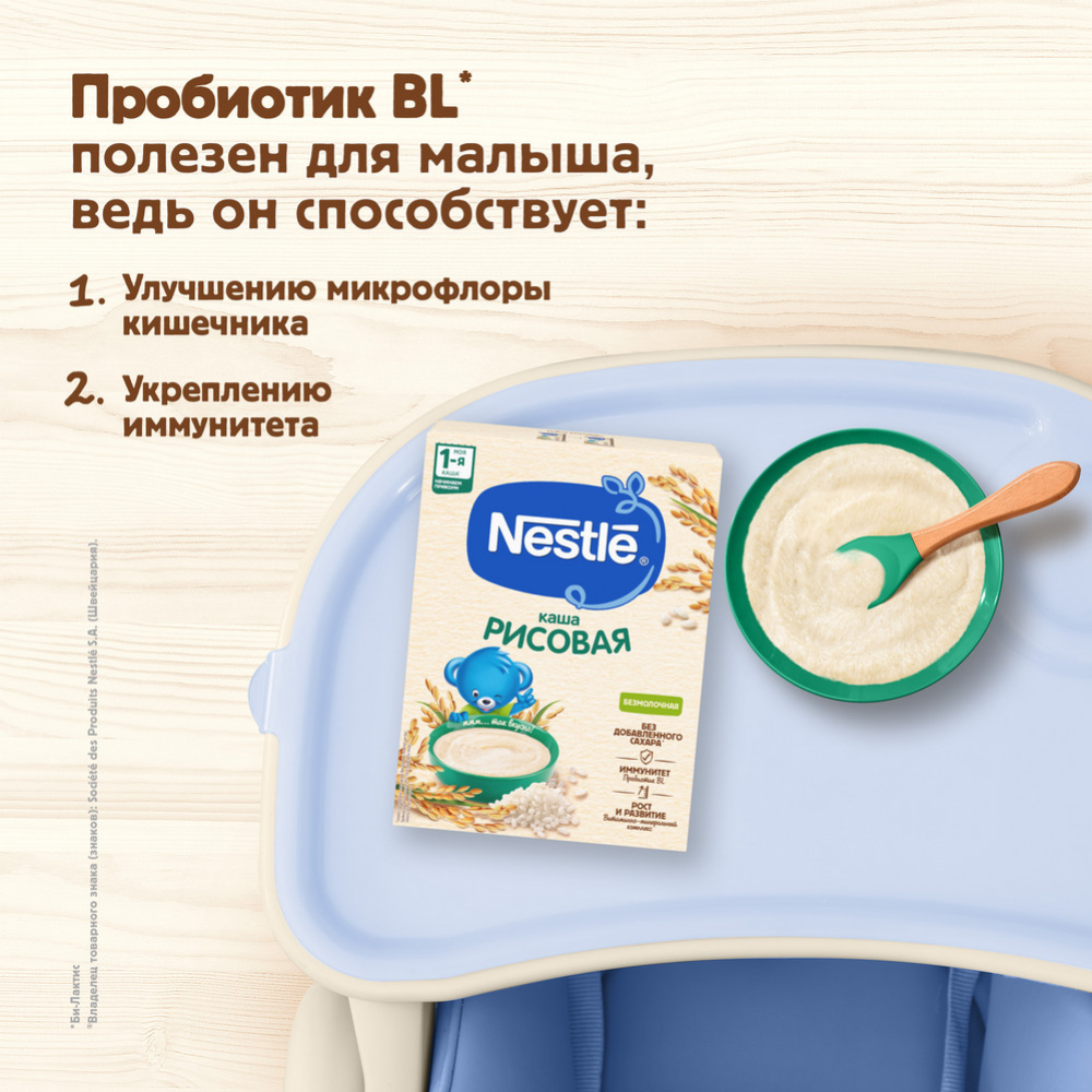 Каша сухая безмолочная «Nestle» рисовая с бифидобактериями, 200 г #9