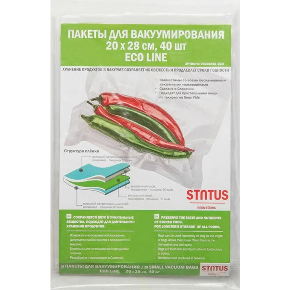Пакеты для вакуумной упаковки «Status» VB 202840-ECO, 20х28 см, 40 шт