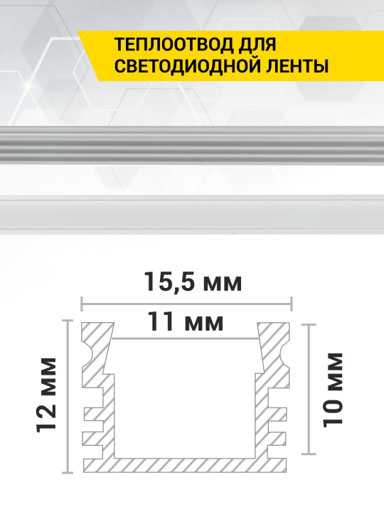 Алюминиевый профиль накладной 1612 (1 м), матовый рассеиватель, 2 заглушки, 2 крепежа TDM SQ0331-0485