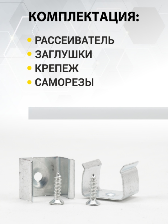 Алюминиевый профиль накладной 1612 (1 м), матовый рассеиватель, 2 заглушки, 2 крепежа TDM SQ0331-0485