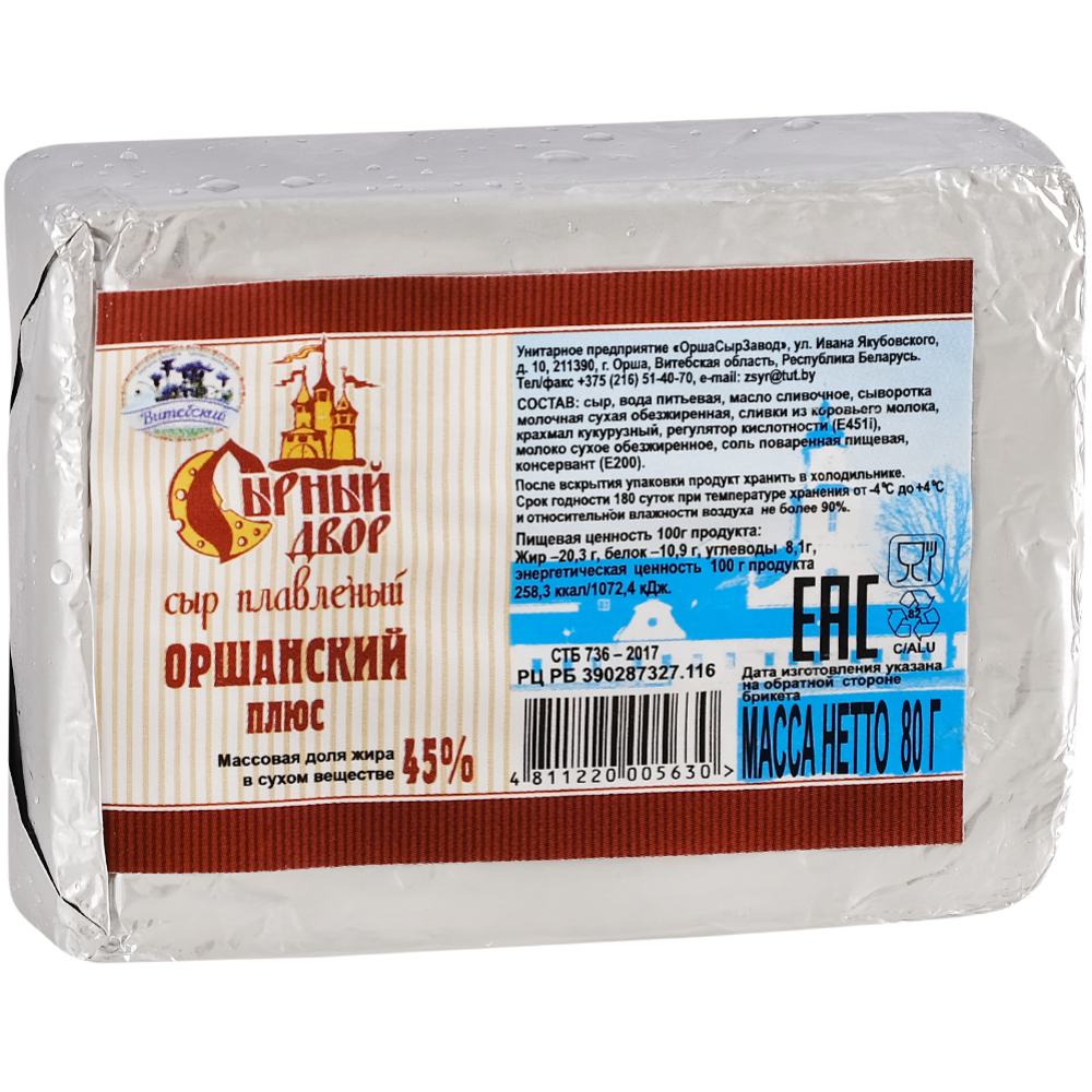 Сыр плавленый «Сырный двор» Оршанский плюс, 45%, 80 г #1