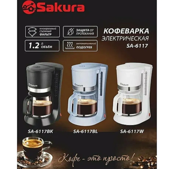 Sakura Кофеварка капельная SA-6117BK , черный, серебристый