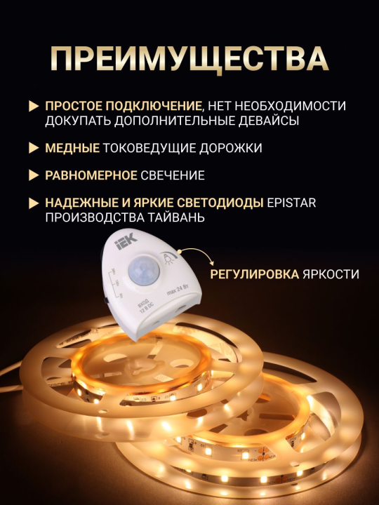 Комплект светодиодной подсветки "Сделай сам" (лента LED 2х1,2м LSR-2835WW60-4,8-IP20-12В + драйвер + 2 датчика движения) LSR1-1-060-20-1-2XD12-S3