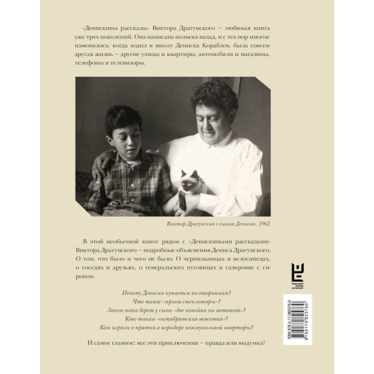 Денискины рассказы» Драгунский В.Ю., Драгунский Д.В. купить в Минске:  недорого, в рассрочку в интернет-магазине Емолл бай