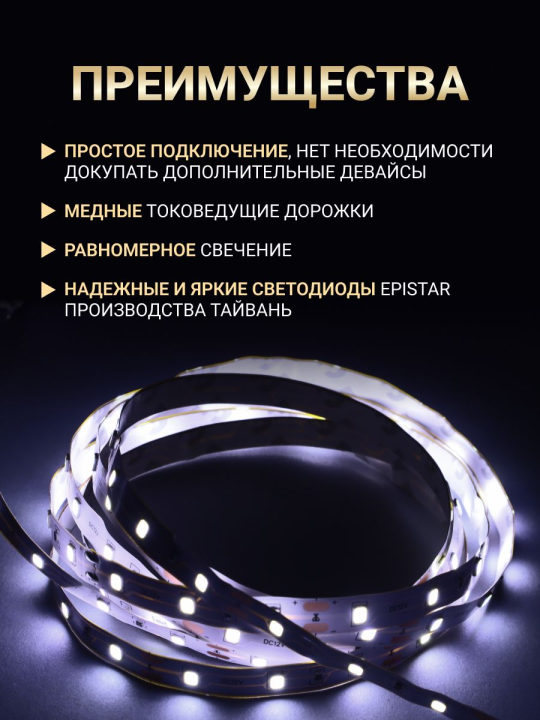 Комплект светодиодной подсветки "Сделай сам" (лента LED 5м LSR-2835W60-4,8-IP20-12В + драйвер + выключатель) LSR1-2-060-20-1-05-S1