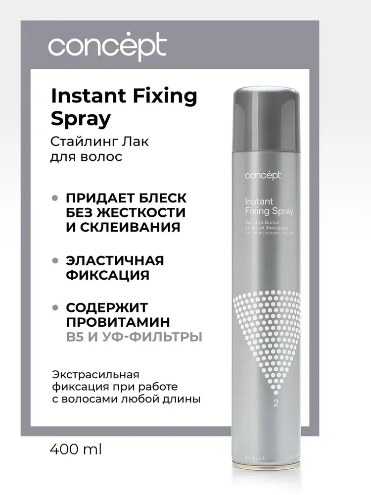 Лак / спрей для волос сильной фиксации Concept Strong Instant Fixing Hair Spray №2 400 мл