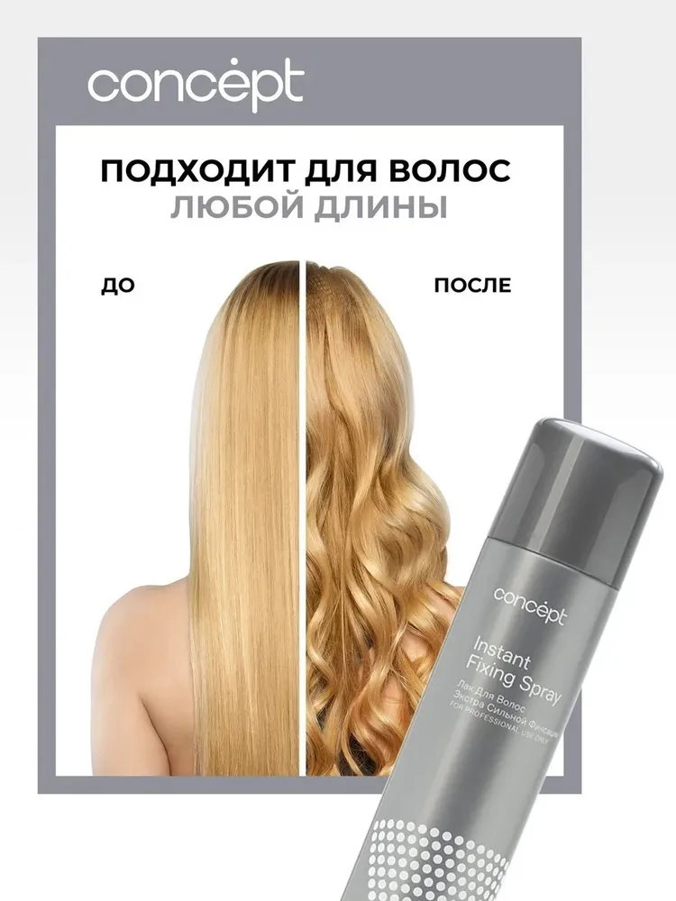 Лак / спрей для волос сильной фиксации Concept Strong Instant Fixing Hair Spray №2 400 мл