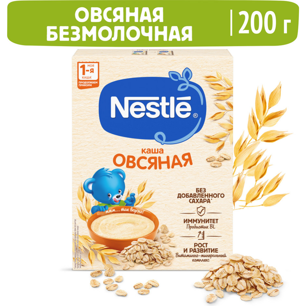 Каша сухая безмолочная «Nestle» овсяная, 200 г #0