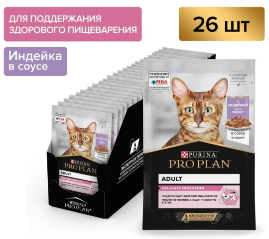 Pro Plan Nutrisavour Delicate с индейкой (соус), 85 гр*26 шт