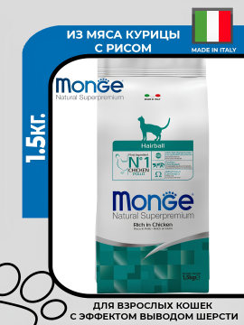 Monge Daily Line Hairball Корм для взрослых кошек для выведения шерсти из ЖКТ, со вкусом курицы,1.5кг.