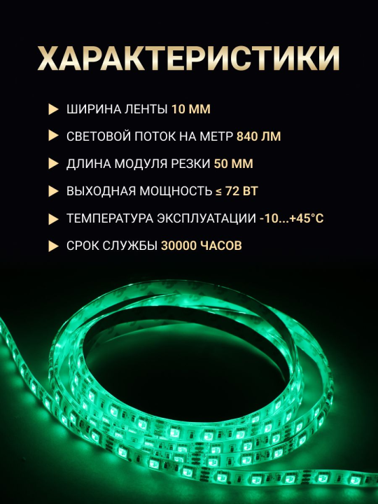 Комплект светодиодной подсветки "Сделай сам" (лента LED 5м LSR-5050RGB60-14,4-IP65-12В + драйвер + контроллер) LSR2-3-060-65-1-05-S2