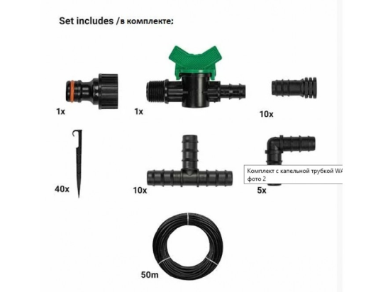 Набор: трубка эмиттерная для капельного полива 50м, шаг эмиттеров 33см вылив 1,6л/час, 40 шпилек для ее крепления, 10 тройников, 10 заглушек, 5 колен, адаптер с краном
