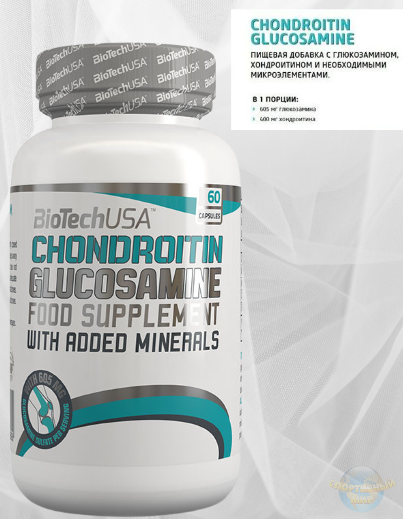 CHONDROITIN GLUCOSAMINE 60 cap, BIOTECH USA