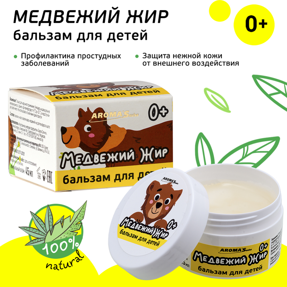 Бальзам для детей «Aroma'Saules» Медвежий жир, растирка для тела, 45 мл