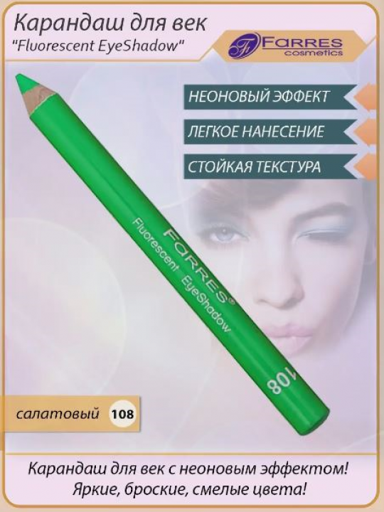 Farres Карандаш для век c неоновым эффектом "Fluorescent EyeShadow" (салатовый) MB020-108