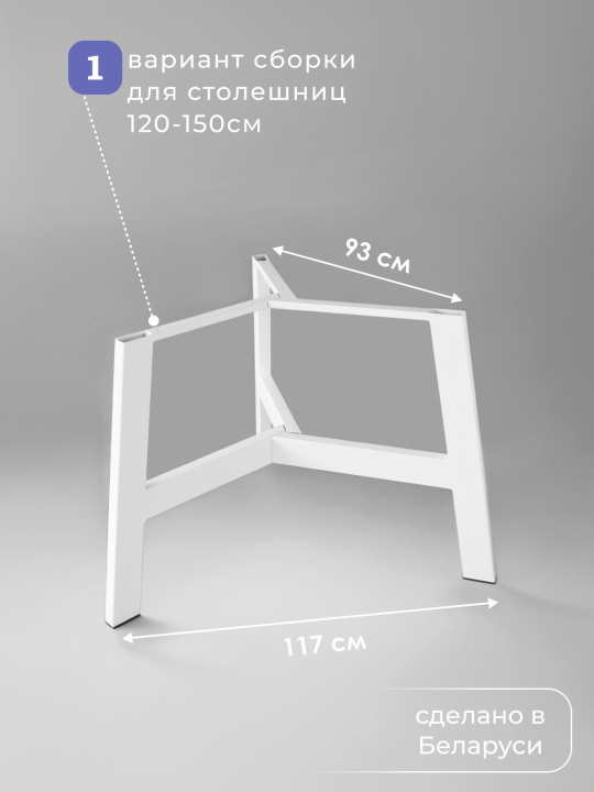 Подстолье металлическое, опора для стола Лофт разборное, белый, STAL-MASSIV