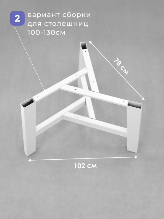 Подстолье металлическое, опора для стола Лофт разборное, белый, STAL-MASSIV