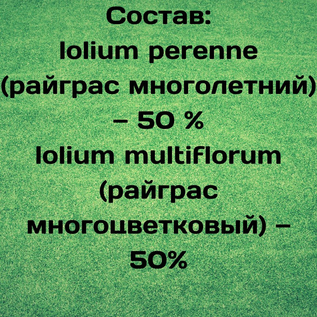 Трава газонная Четыре сезона 1кг.