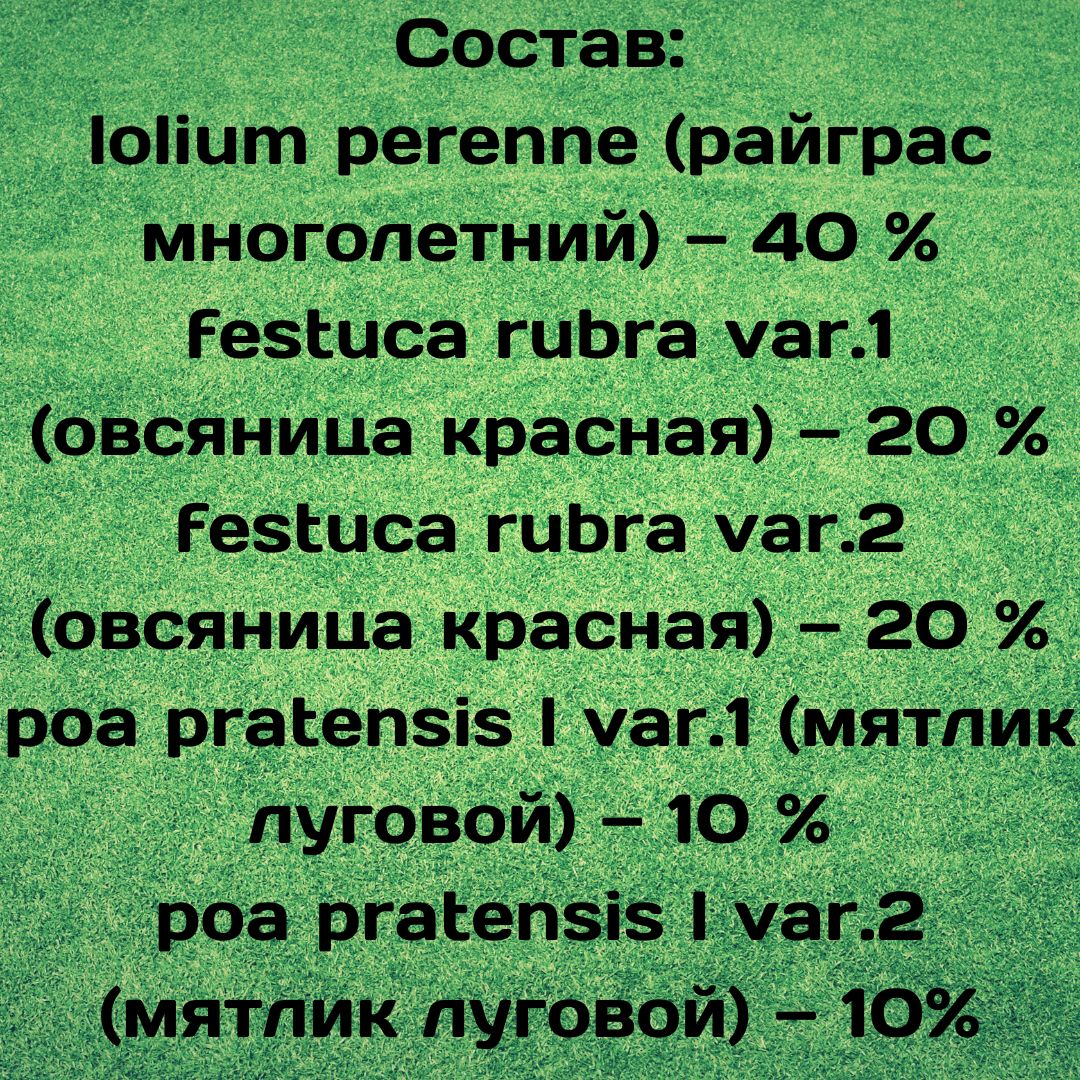 Трава газонная Гран гала 1кг. Семена