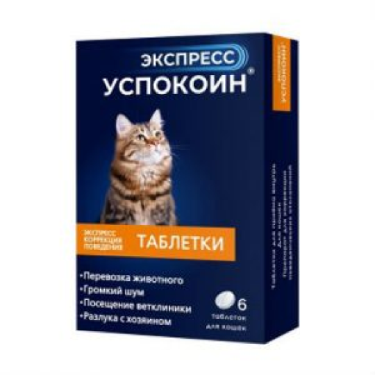 Экспресс Успокоин Коррекция поведения при стрессах  для кошек,уп.6 таб.