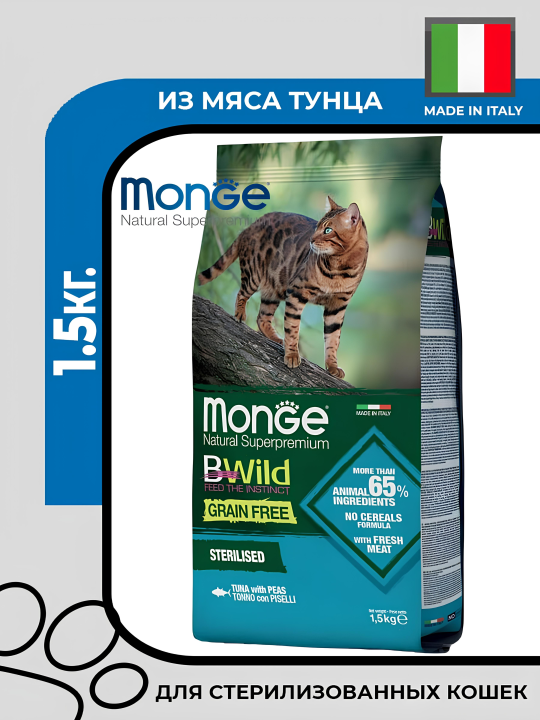 Сухой корм Monge Cat BWild GRAIN FREE для стерилизованных кошек, беззерновой, из тунца, 1,5 кг