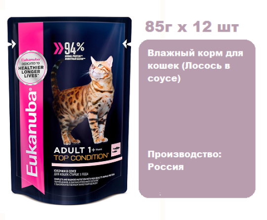 Eukanuba Adult Top Condition (Лосось в соусе) 85 г х 12 шт.  Влажный корм для кошек