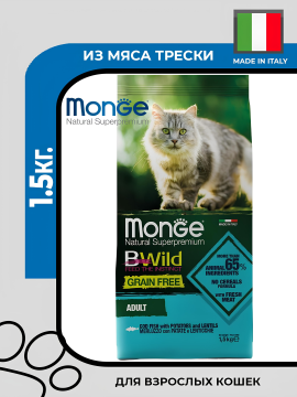 Сухой корм Monge Cat BWild GRAIN FREE для взрослых кошек, беззерновой, из трески, 1,5 кг