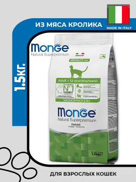 Сухой корм Monge Cat PFB Speciality Line Monoprotein для взрослых кошек, из кролика, 1.5кг.